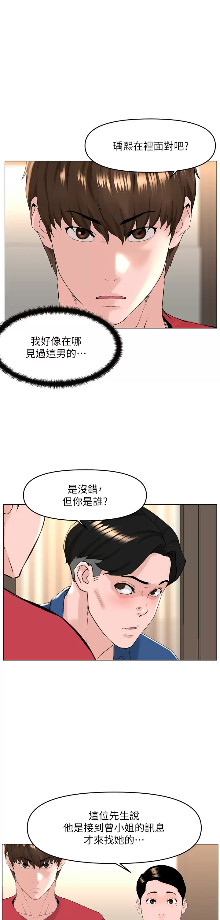 [韩国漫画] 楼上的网美 剧情,熟女人妻,巨乳大奶,OL#[41P]-28