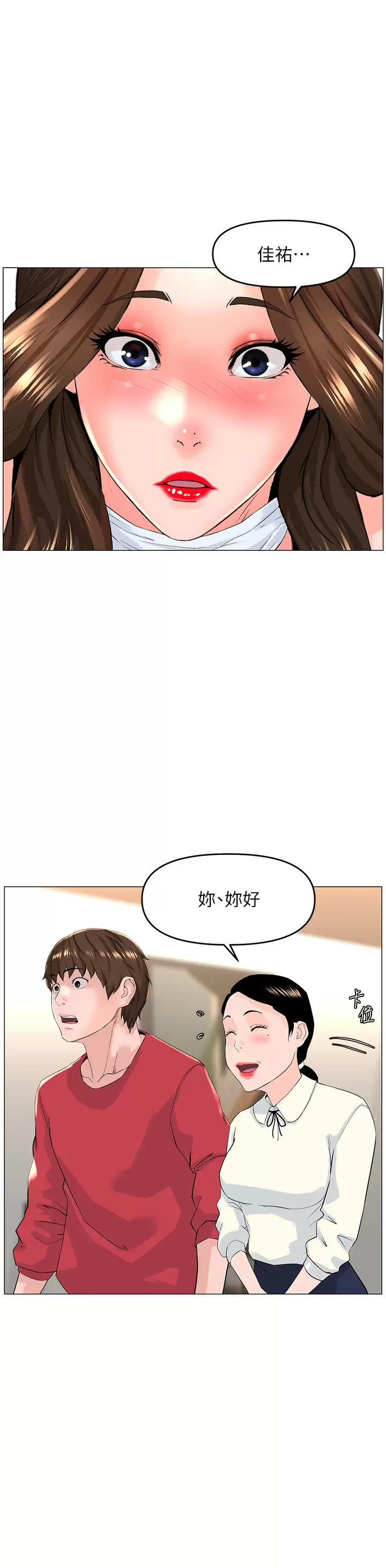 [韩国漫画] 楼上的网美 剧情,熟女人妻,巨乳大奶,OL#[41P]-31