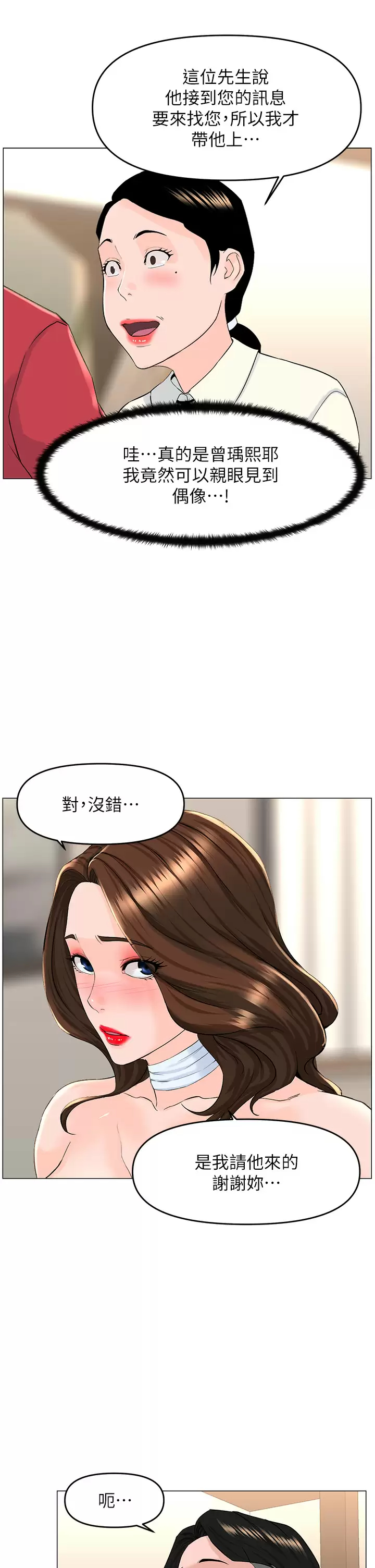 [韩国漫画] 楼上的网美 剧情,熟女人妻,巨乳大奶,OL#[41P]-32