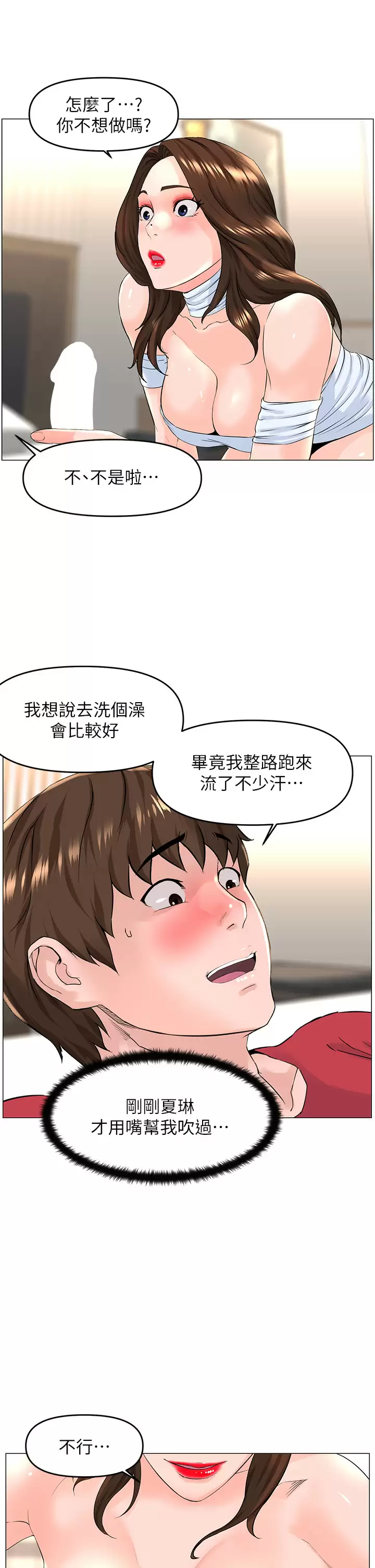 [韩国漫画] 楼上的网美 剧情,熟女人妻,巨乳大奶,OL#[36P]-15
