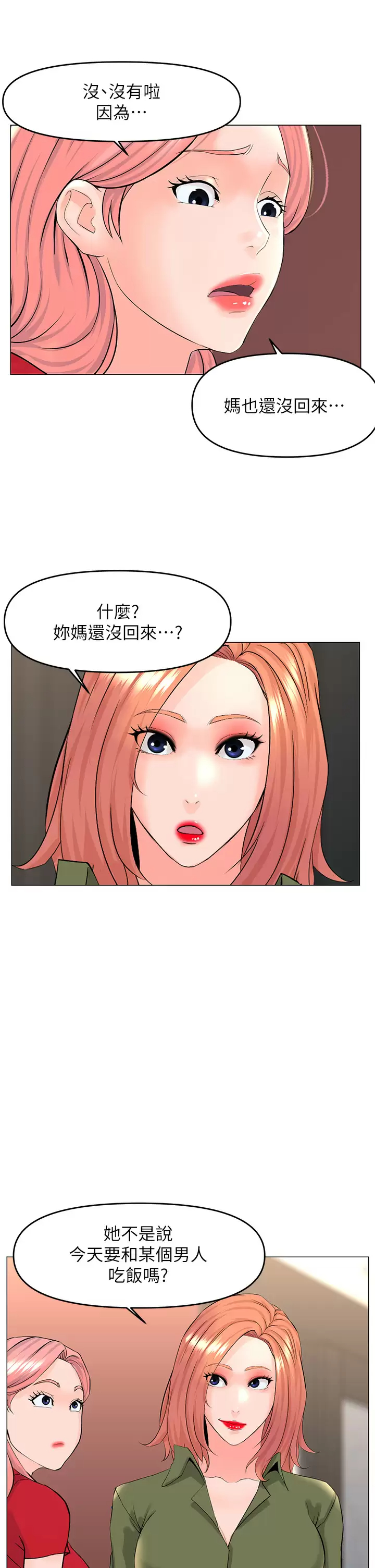 [韩国漫画] 楼上的网美 剧情,熟女人妻,巨乳大奶,OL#[36P]-22