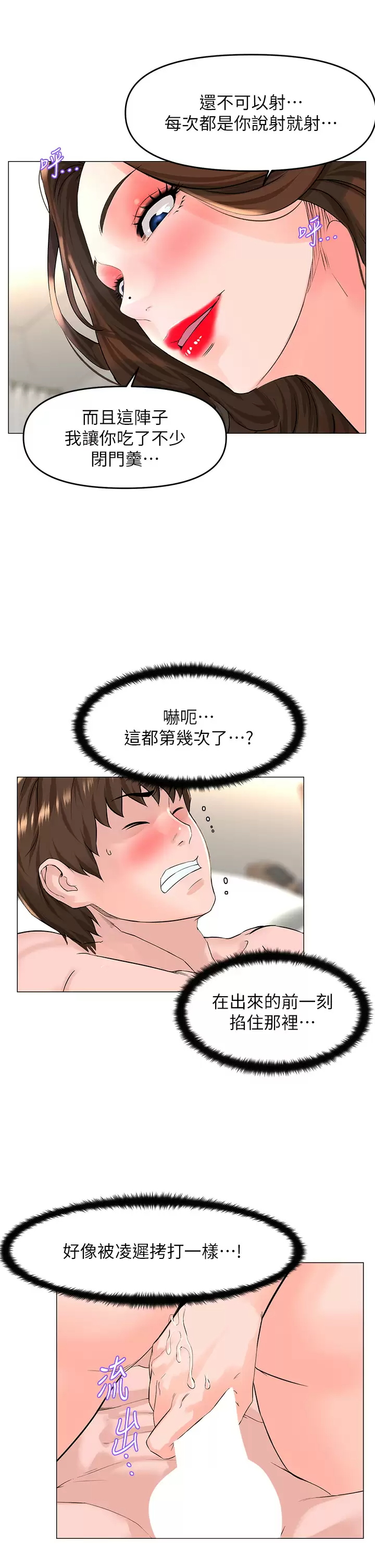 [韩国漫画] 楼上的网美 剧情,熟女人妻,巨乳大奶,OL#[36P]-27
