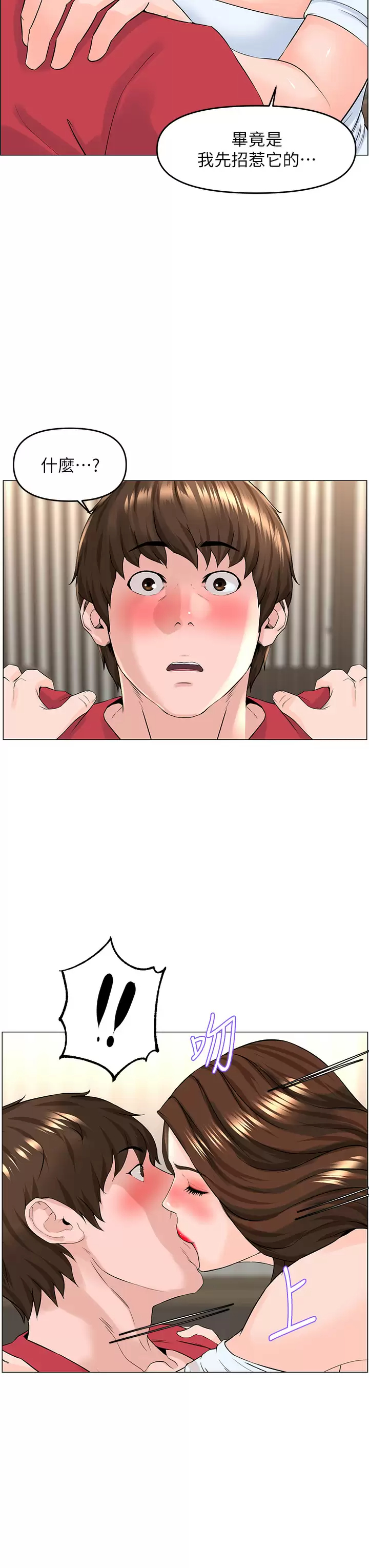 [韩国漫画] 楼上的网美 剧情,熟女人妻,巨乳大奶,OL#[36P]-9