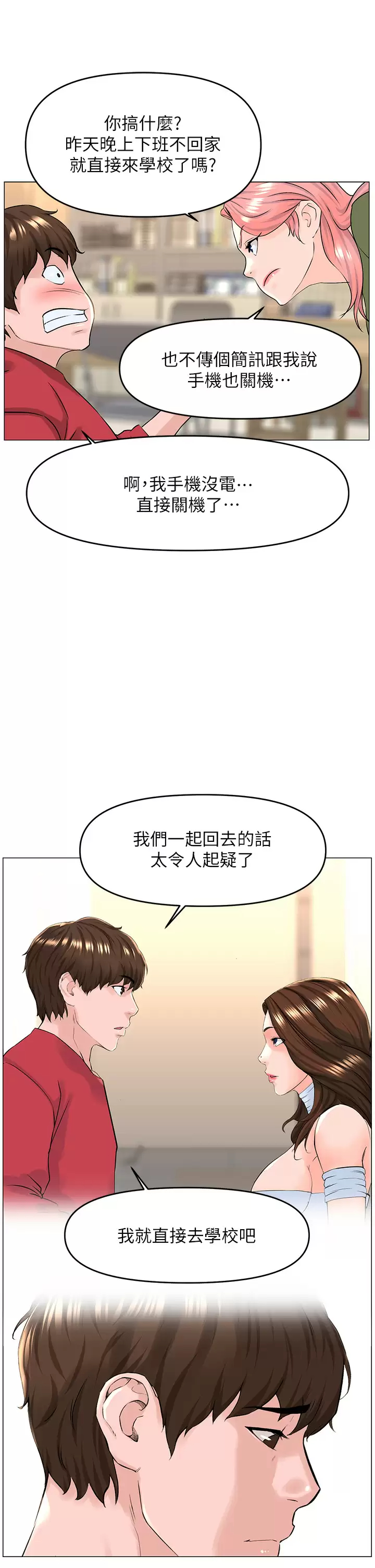 [韩国漫画] 楼上的网美 剧情,熟女人妻,巨乳大奶,OL#[38P]-32