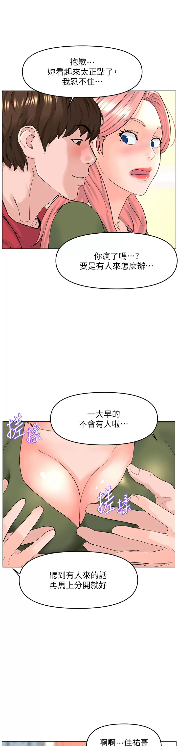 [韩国漫画] 楼上的网美 剧情,熟女人妻,巨乳大奶,OL#[38P]-37