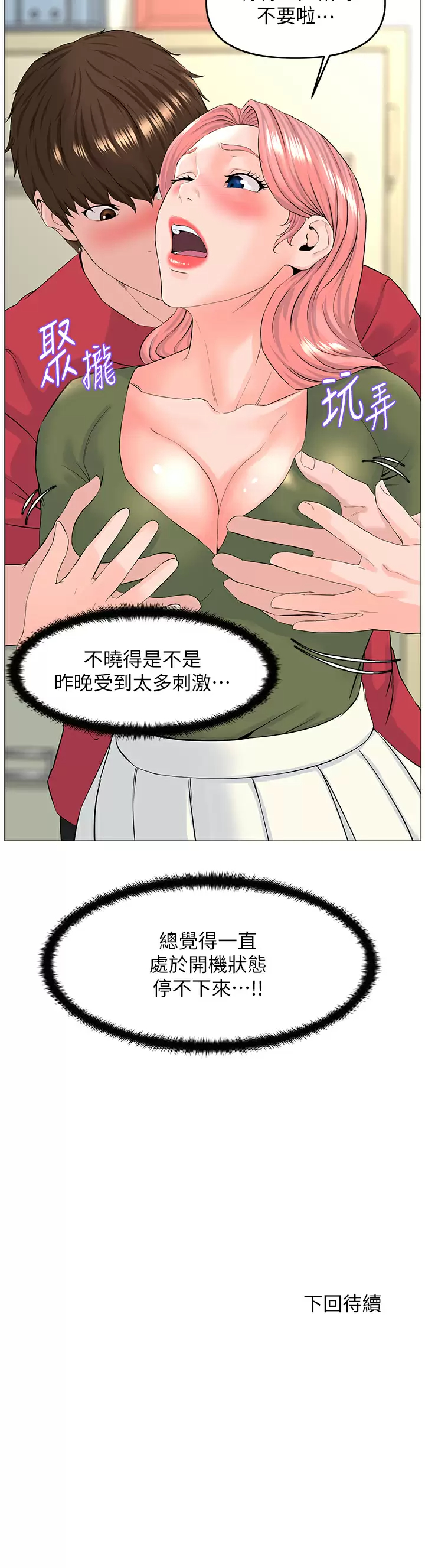 [韩国漫画] 楼上的网美 剧情,熟女人妻,巨乳大奶,OL#[38P]-38
