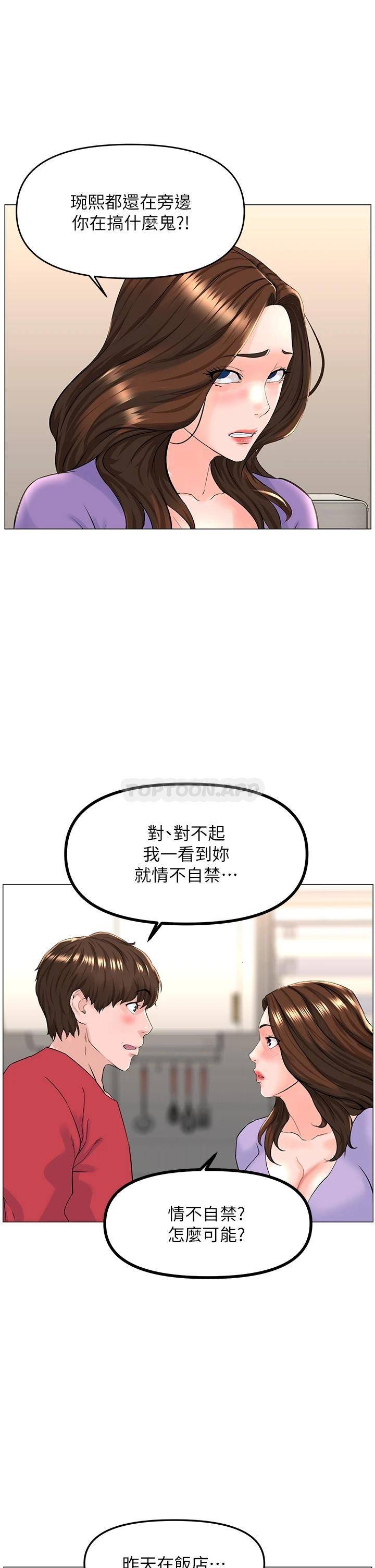 [韩国漫画] 楼上的网美 剧情,熟女人妻,巨乳大奶,OL#[38P]-30