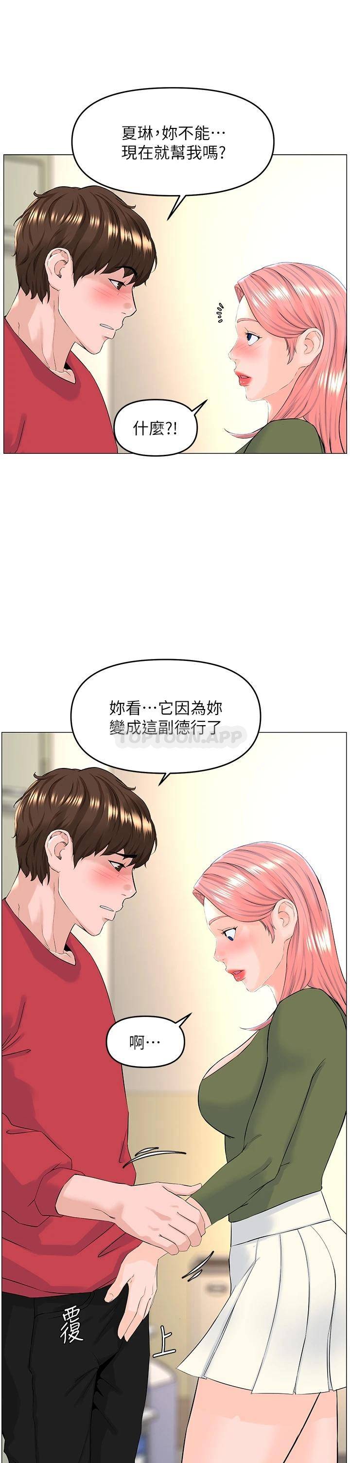 [韩国漫画] 楼上的网美 剧情,熟女人妻,巨乳大奶,OL#[38P]-7
