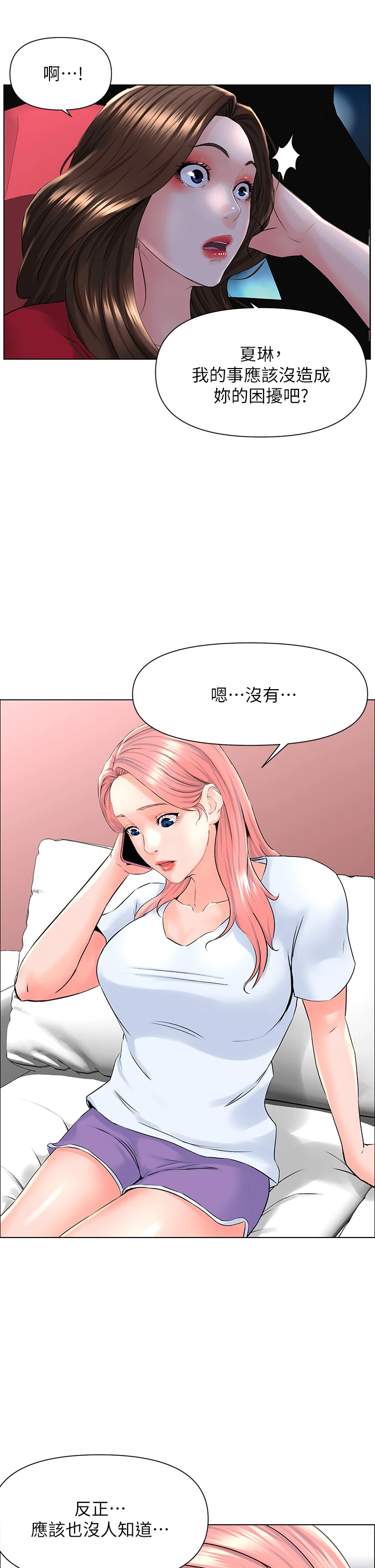 [韩国漫画] 楼上的网美 剧情,熟女人妻,巨乳大奶,OL#[40P]-5