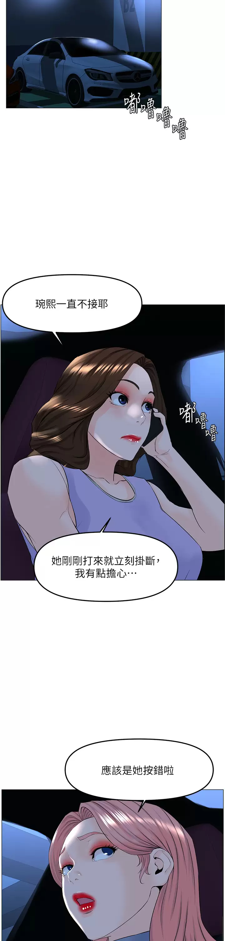[韩国漫画] 楼上的网美 剧情,熟女人妻,巨乳大奶,OL#[40P]-36