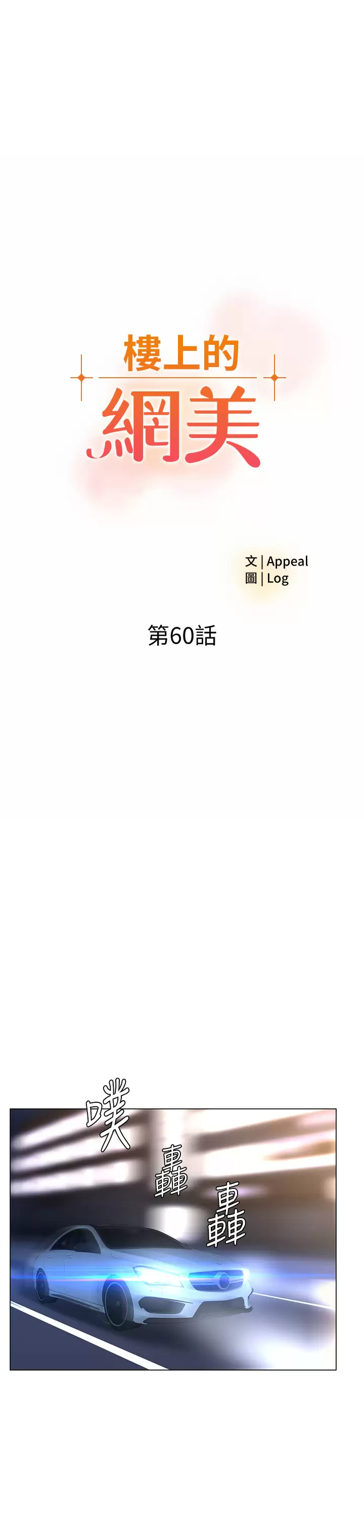[韩国漫画] 楼上的网美 剧情,熟女人妻,巨乳大奶,OL#[40P]-5