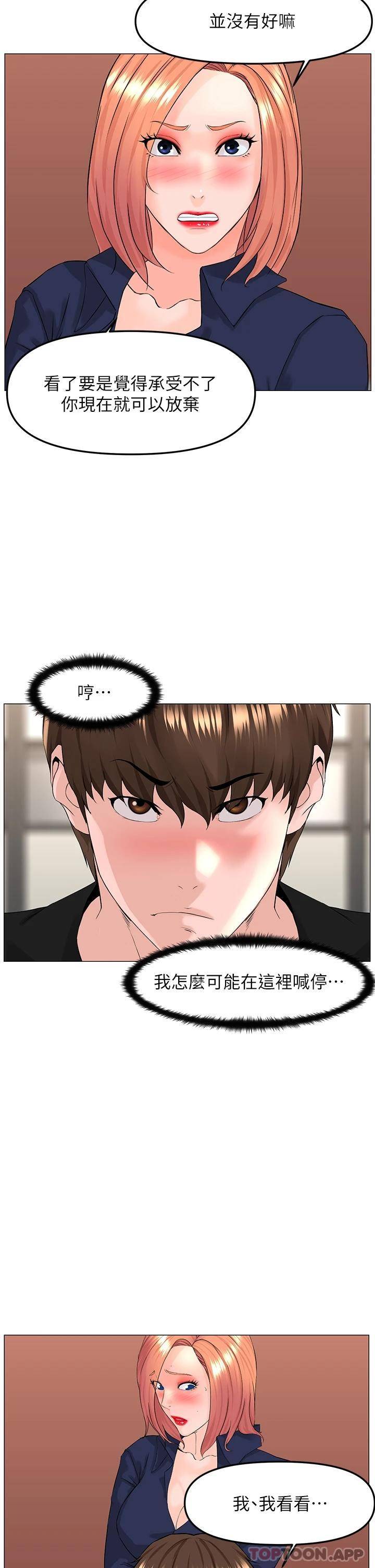 [韩国漫画] 楼上的网美 剧情,熟女人妻,巨乳大奶,OL#[35P]-13