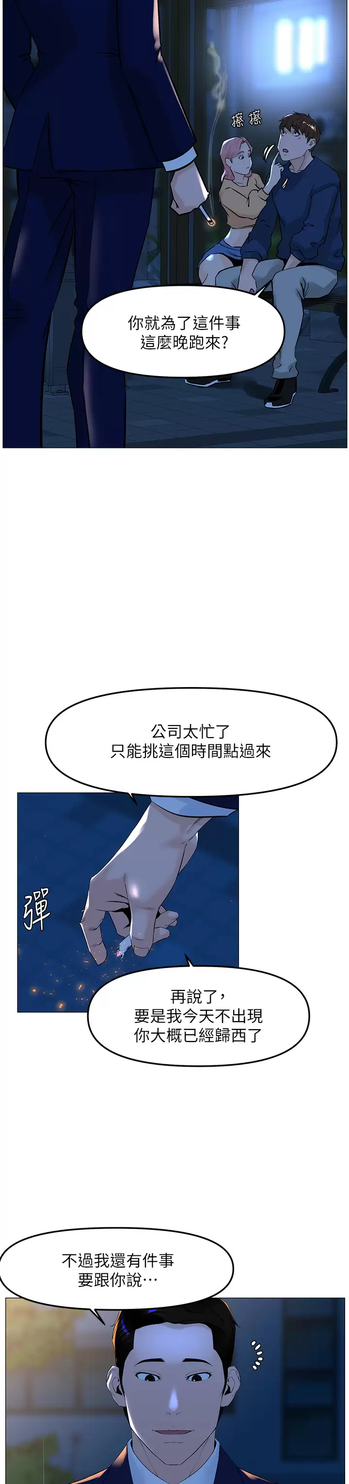 [韩国漫画] 楼上的网美 剧情,熟女人妻,巨乳大奶,OL#[38P]-19