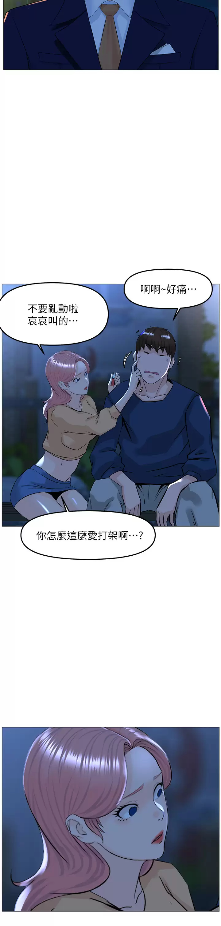 [韩国漫画] 楼上的网美 剧情,熟女人妻,巨乳大奶,OL#[38P]-20