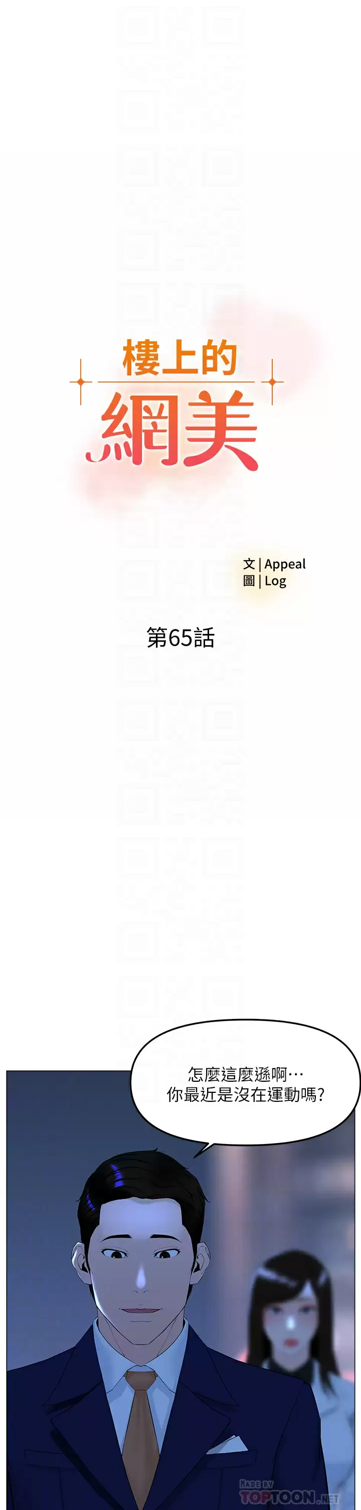 [韩国漫画] 楼上的网美 剧情,熟女人妻,巨乳大奶,OL#[38P]-4