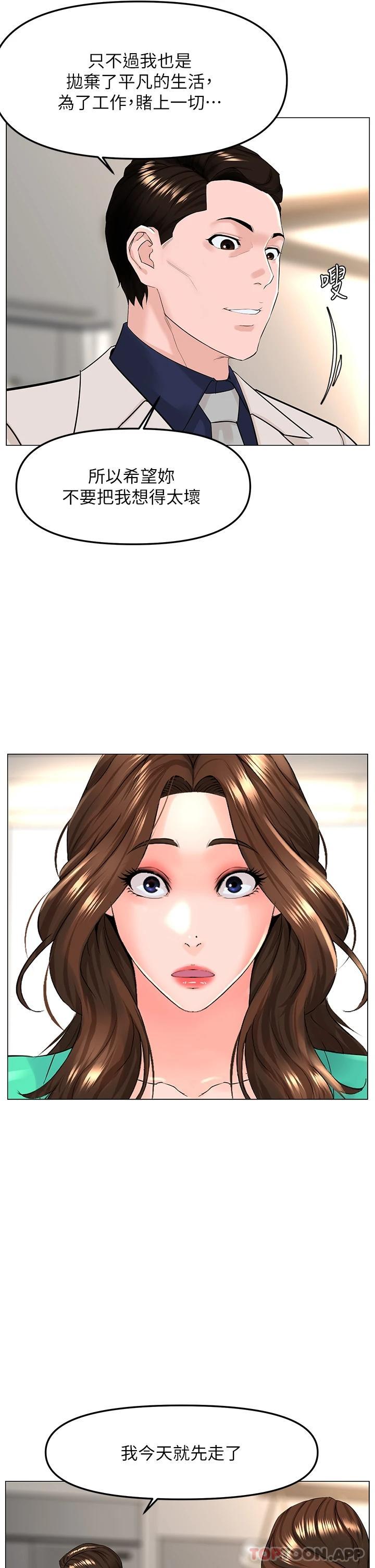 [韩国漫画] 楼上的网美 剧情,熟女人妻,巨乳大奶,OL#[38P]-13