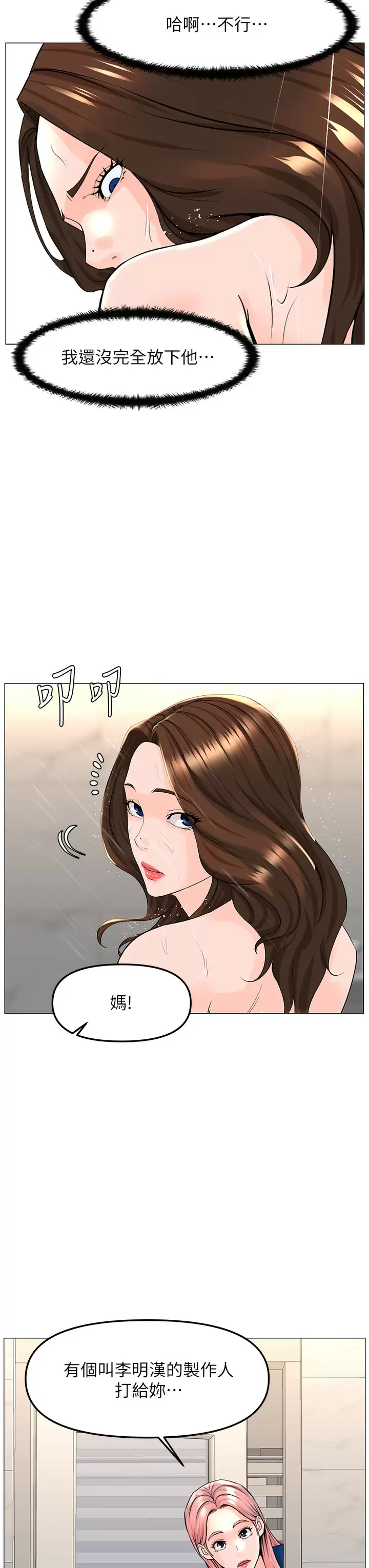 [韩国漫画] 楼上的网美 剧情,熟女人妻,巨乳大奶,OL#[40P]-19