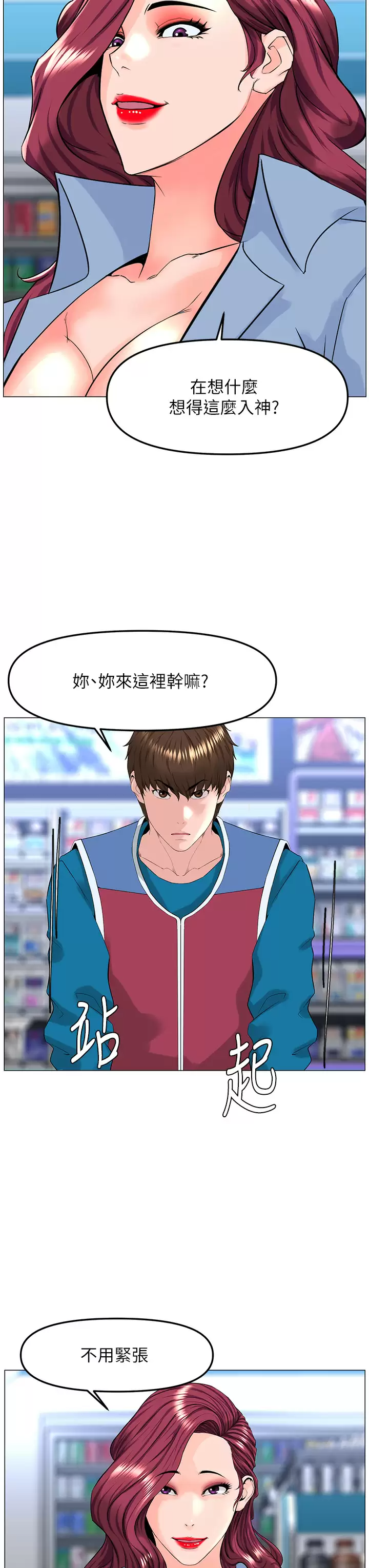 [韩国漫画] 楼上的网美 剧情,熟女人妻,巨乳大奶,OL#[40P]-24