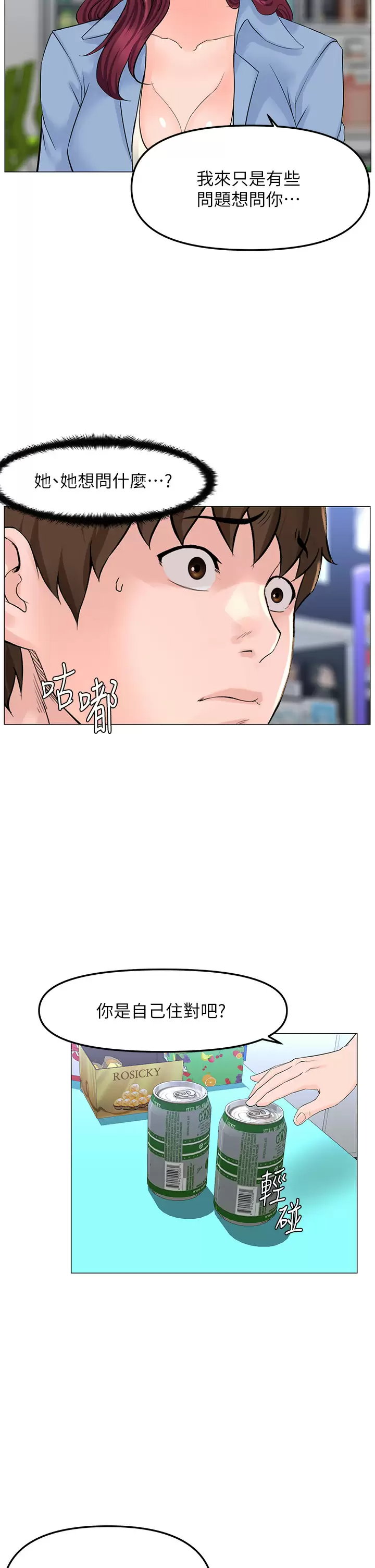 [韩国漫画] 楼上的网美 剧情,熟女人妻,巨乳大奶,OL#[40P]-25