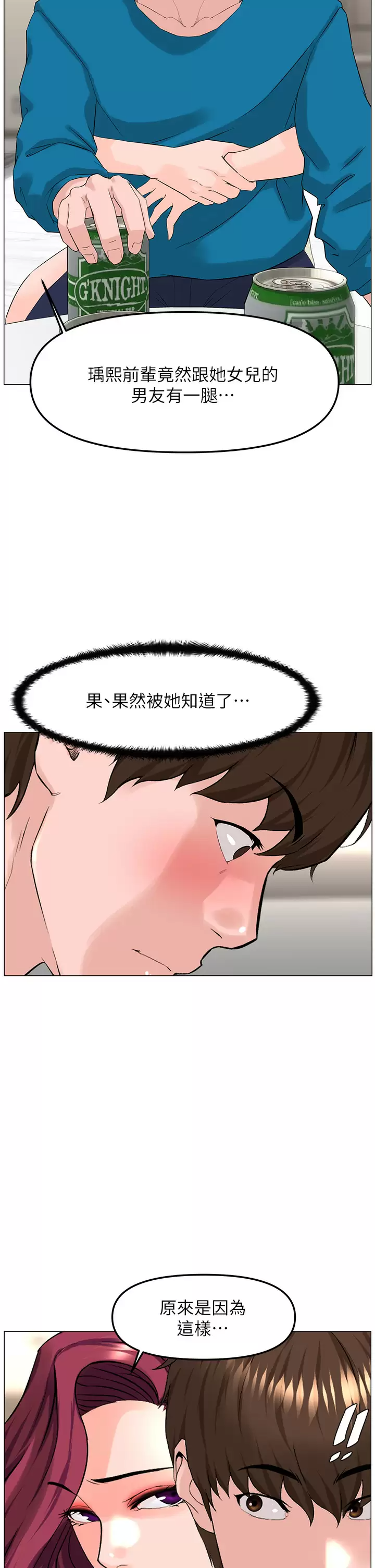 [韩国漫画] 楼上的网美 剧情,熟女人妻,巨乳大奶,OL#[40P]-33