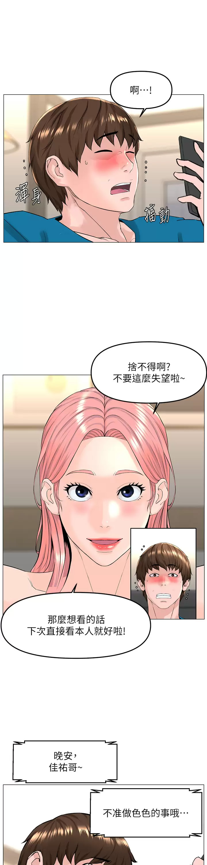 [韩国漫画] 楼上的网美 剧情,熟女人妻,巨乳大奶,OL#[39P]-32