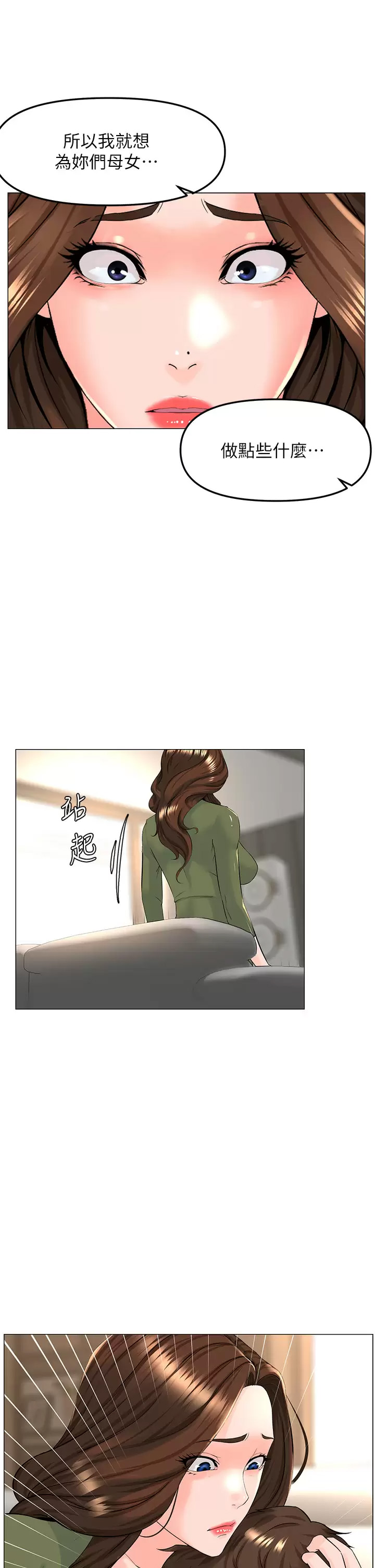 [韩国漫画] 楼上的网美 剧情,熟女人妻,巨乳大奶,OL#[41P]-32