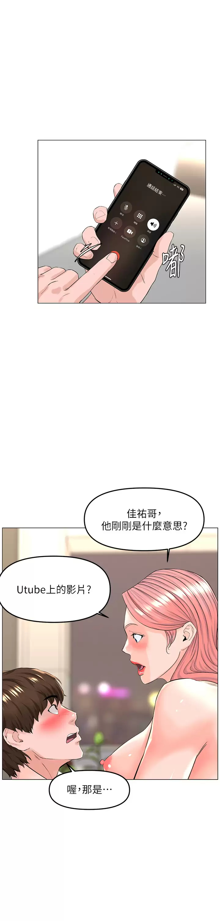 [韩国漫画] 楼上的网美 剧情,熟女人妻,巨乳大奶,OL#[40P]-23