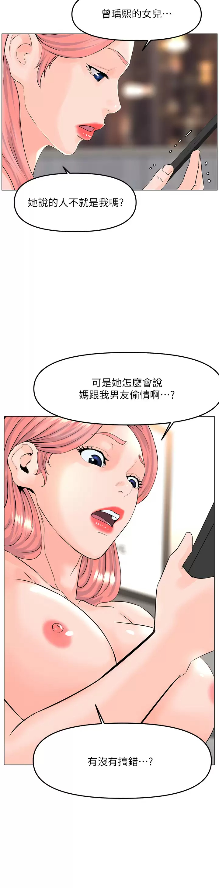 [韩国漫画] 楼上的网美 剧情,熟女人妻,巨乳大奶,OL#[40P]-31