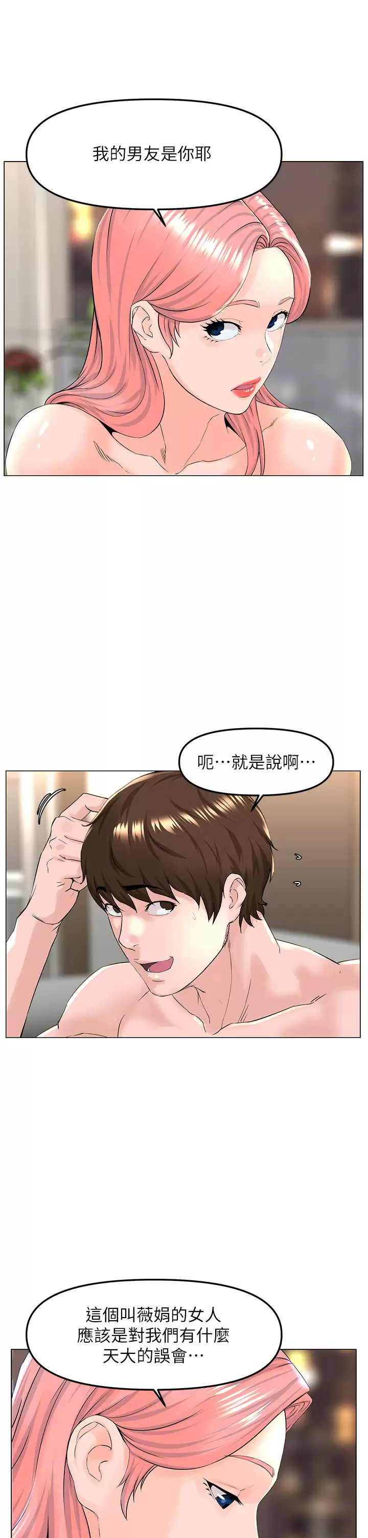 [韩国漫画] 楼上的网美 剧情,熟女人妻,巨乳大奶,OL#[40P]-32