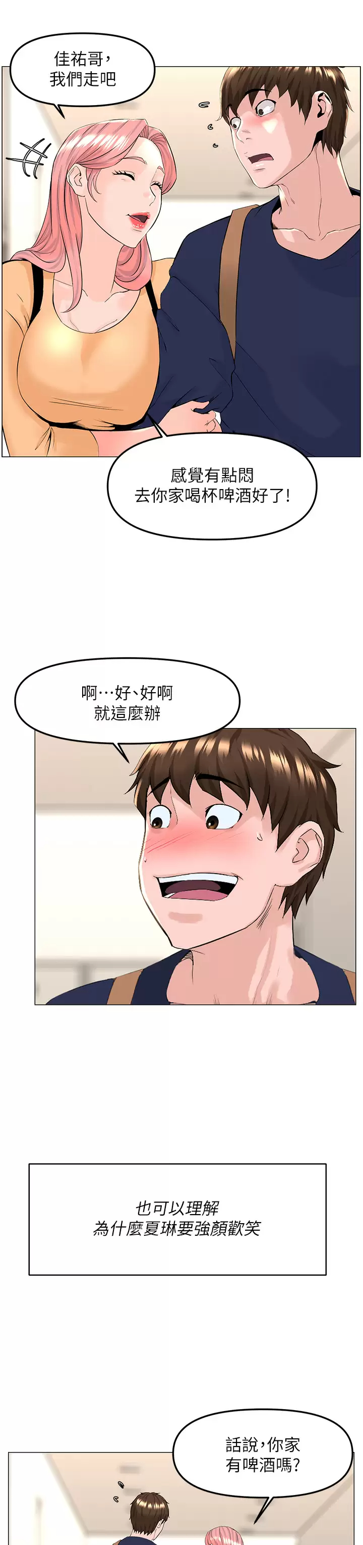 [韩国漫画] 楼上的网美 剧情,熟女人妻,巨乳大奶,OL#[40P]-9