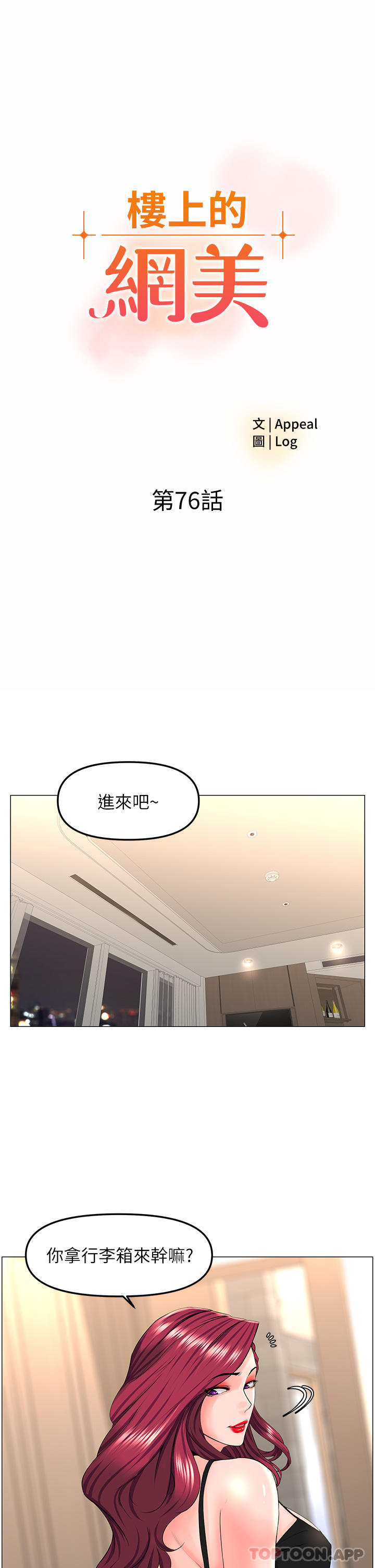 [韩国漫画] 楼上的网美 剧情,熟女人妻,巨乳大奶,OL#[39P]-3