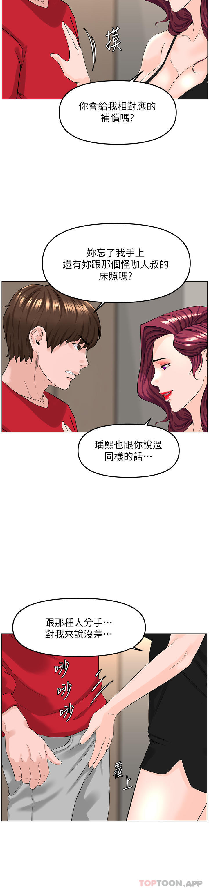 [韩国漫画] 楼上的网美 剧情,熟女人妻,巨乳大奶,OL#[39P]-5