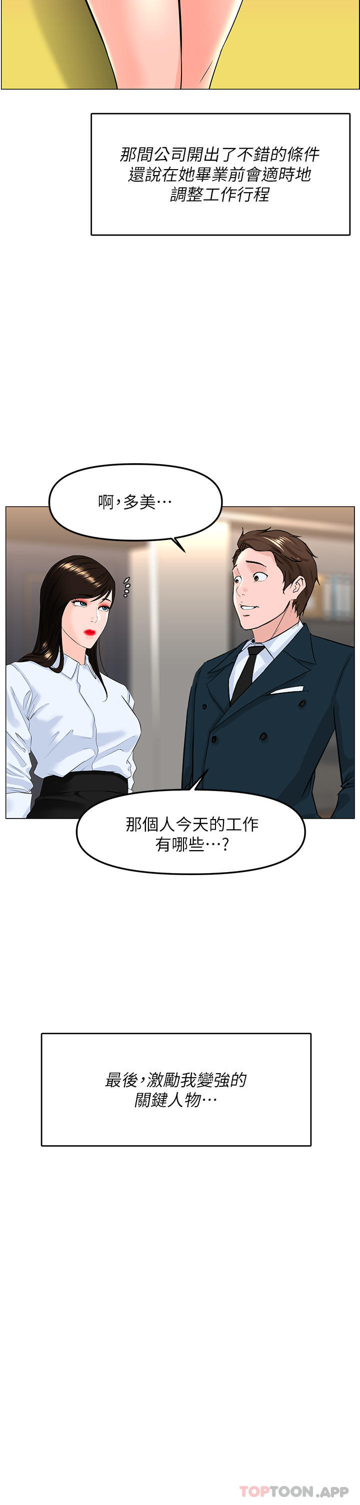 [韩国漫画] 楼上的网美 剧情,熟女人妻,巨乳大奶,OL#[51P]-40