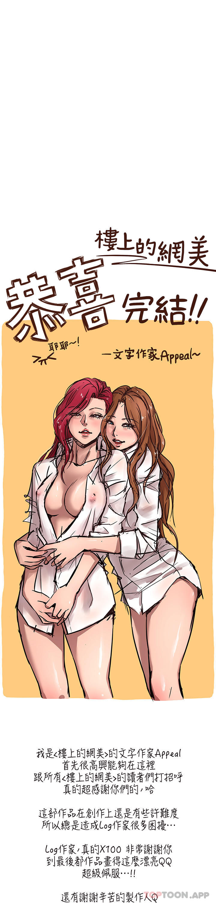 [韩国漫画] 楼上的网美 剧情,熟女人妻,巨乳大奶,OL#[51P]-50