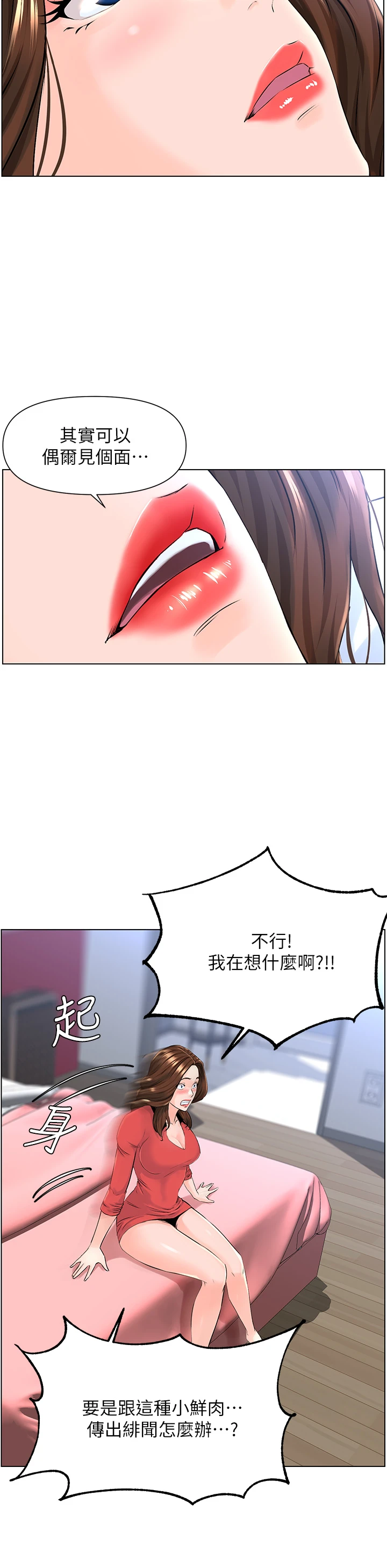 [韩国漫画] 楼上的网美 剧情,熟女人妻,巨乳大奶,OL#[36P]-21