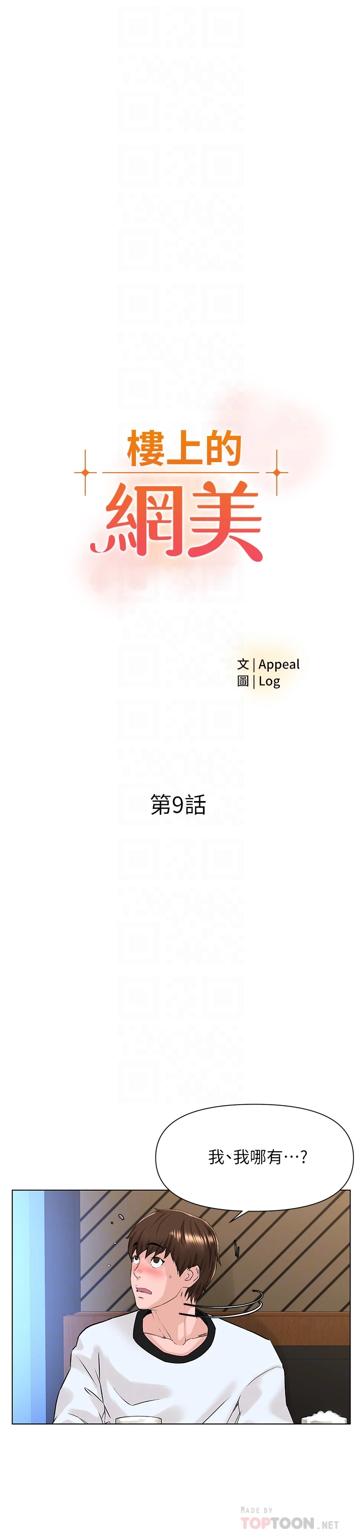 [韩国漫画] 楼上的网美 剧情,熟女人妻,巨乳大奶,OL#[36P]-4
