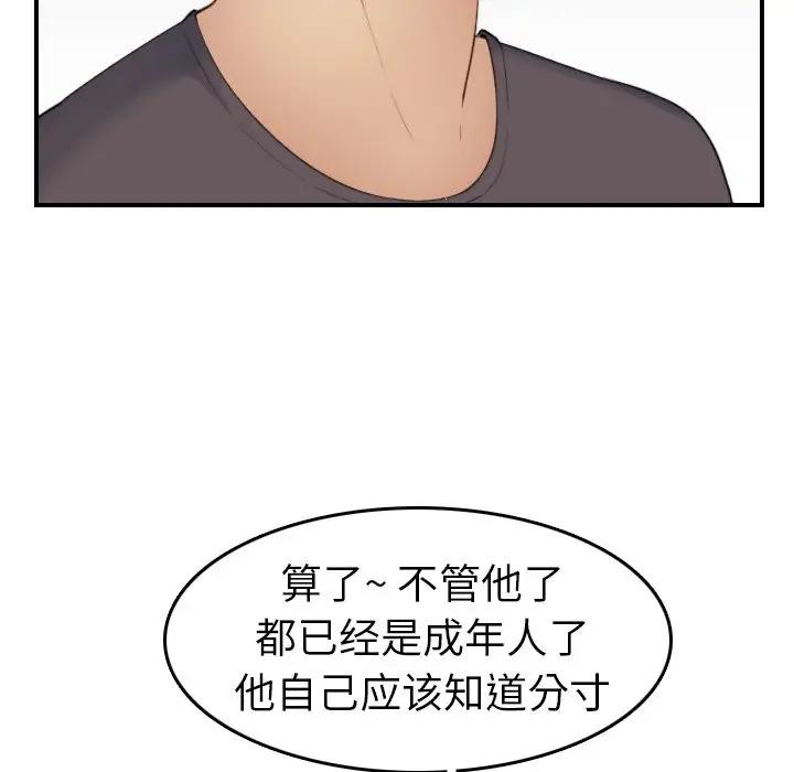 [韩国漫画] 妈妈是女大学生 乱伦,女学生,熟女人妻,巨乳大奶,不伦#[130P]-53
