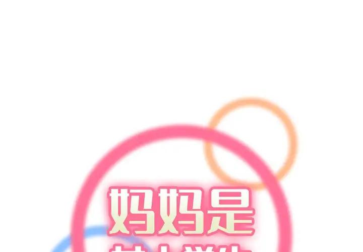 [韩国漫画] 妈妈是女大学生 乱伦,女学生,熟女人妻,巨乳大奶,不伦#[124P]-1