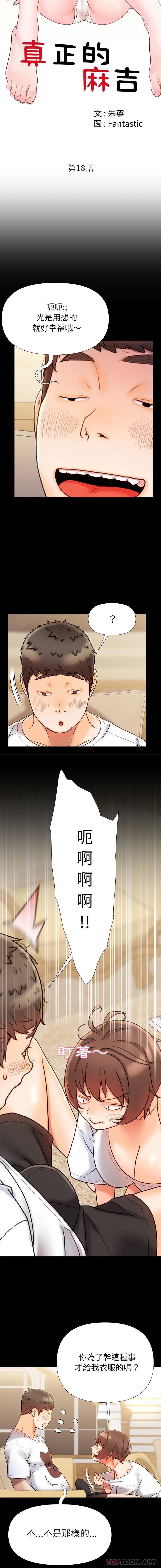[Manhwa] The real Maji Plot, female student, big breasts#[16P]-2
