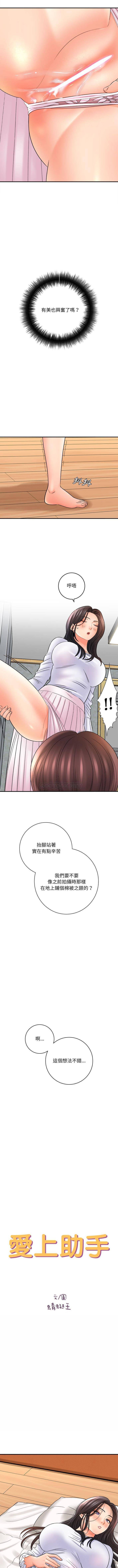 [韩国漫画] 爱上助手 剧情,女学生,巨乳大奶#[16P]-2