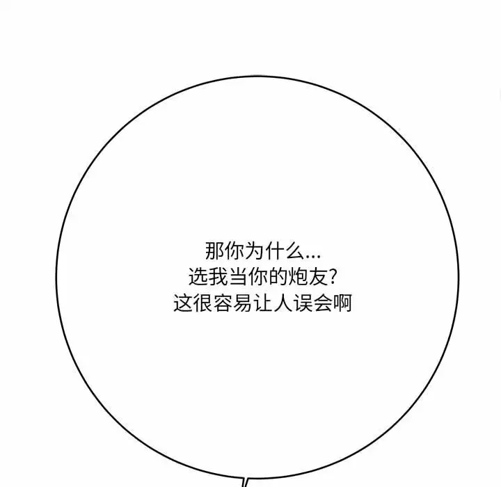 [韩国漫画] 爱上助手 剧情,女学生,巨乳大奶#[197P]-151