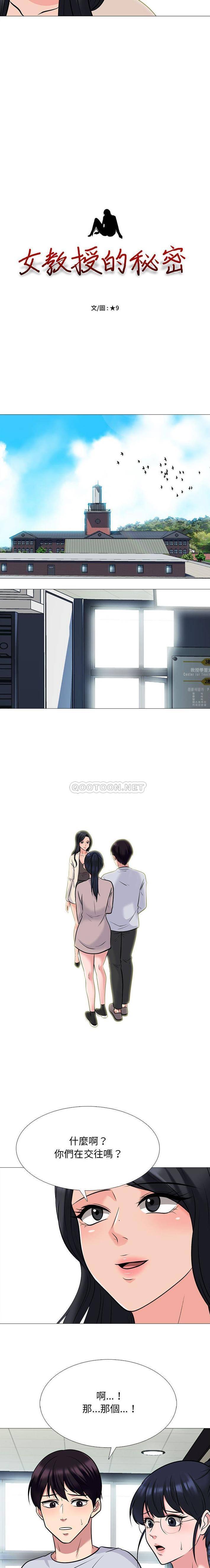 [Manhwa] Scheming female professor Campus, mature woman wife, female teacher, big breasts, big tits, female student#[16P]-2