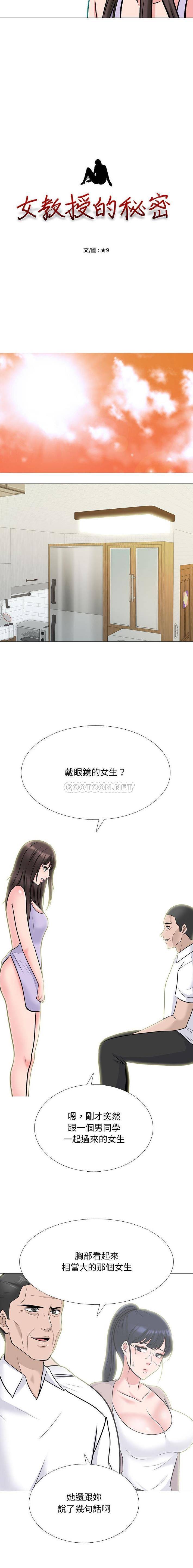 [Manhwa] Scheming female professor Campus, mature woman wife, female teacher, big breasts, big tits, female student#[16P]-2