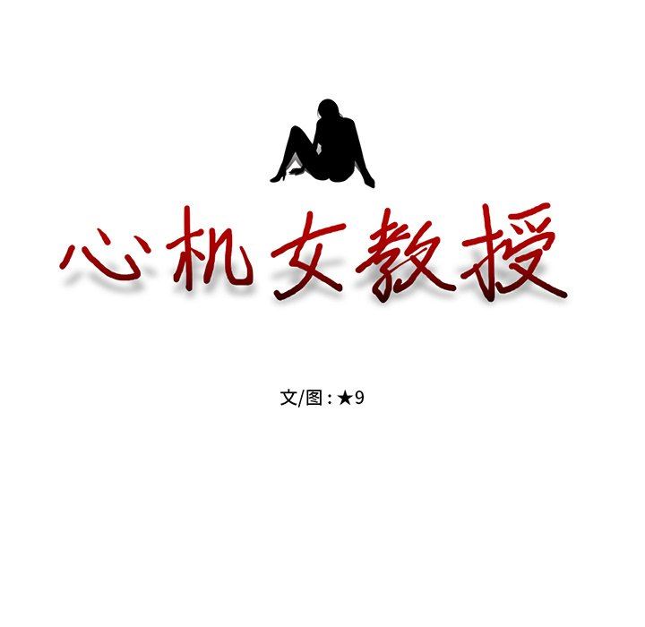 [Manhwa] Scheming female professor Campus, mature woman wife, female teacher, big breasts, big tits, female student#[108P]-107