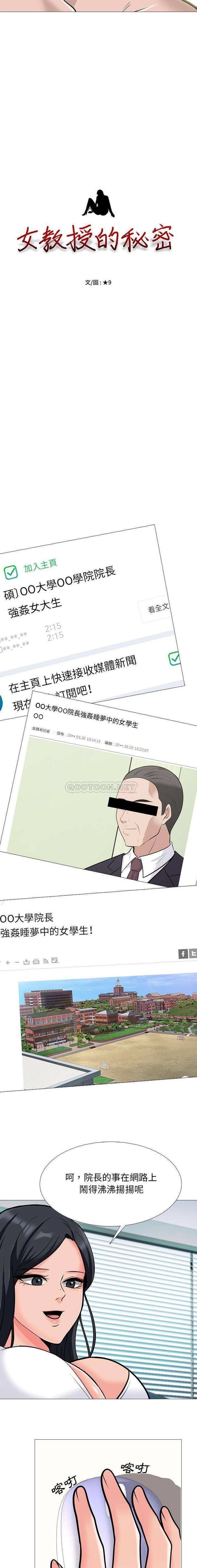 [Manhwa] Scheming female professor Campus, mature woman wife, female teacher, big breasts, big tits, female student#[16P]-2