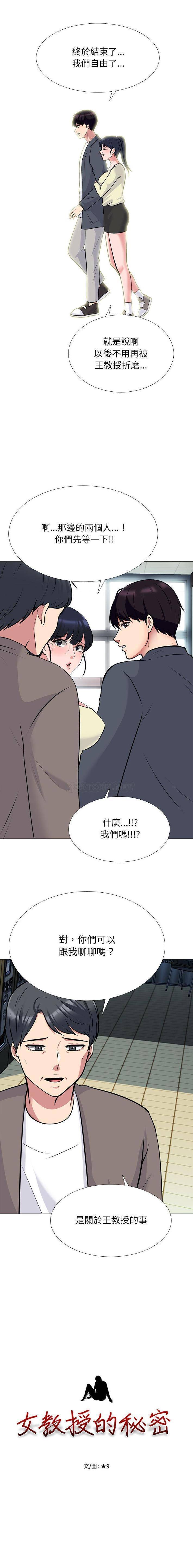 [Manhwa] Scheming female professor Campus, mature woman wife, female teacher, big breasts, big tits, female student#[16P]-1