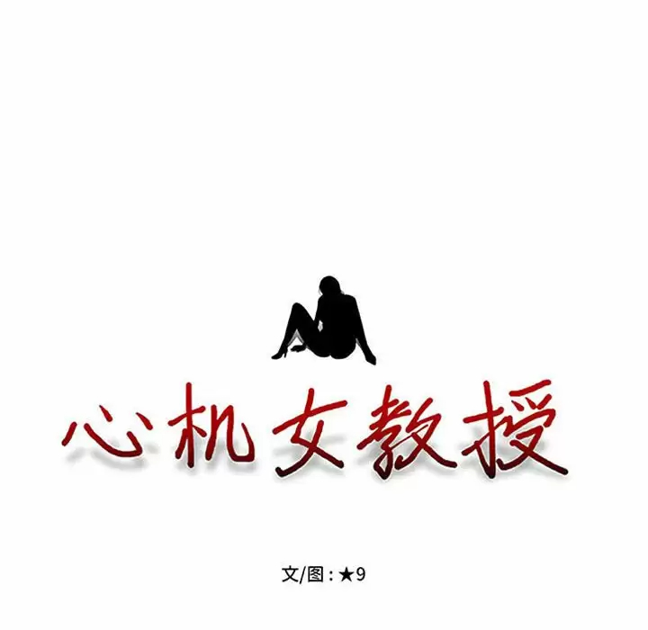 [Manhwa] Scheming female professor Campus, mature woman wife, female teacher, big breasts, big tits, female student#[138P]-8
