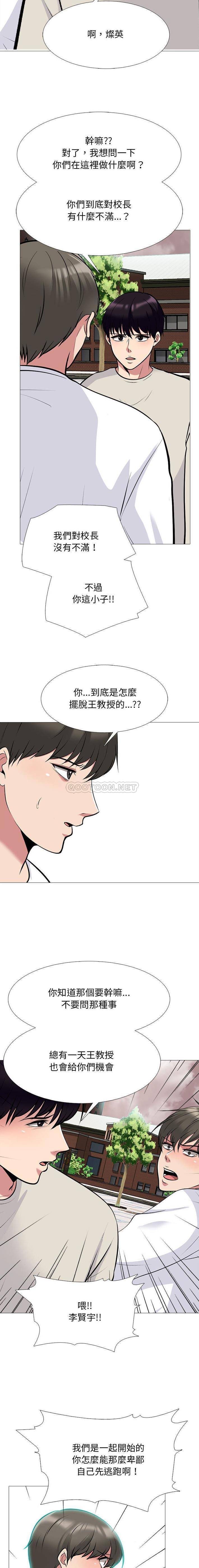 [Manhwa] Scheming female professor Campus, mature woman wife, female teacher, big breasts, big tits, female student#[16P]-12