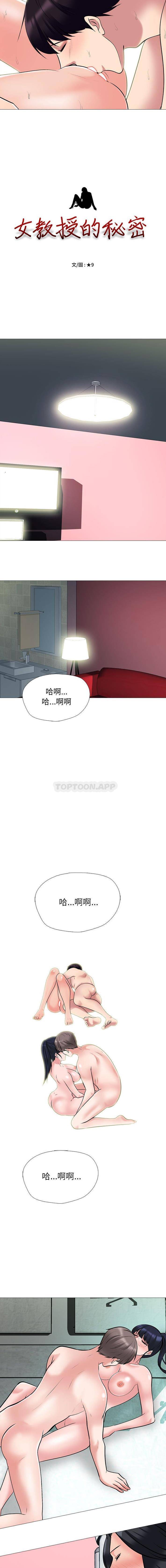 [韩国漫画] 心机女教授 校园,熟女人妻,女教师,巨乳大奶,女学生#[16P]-2