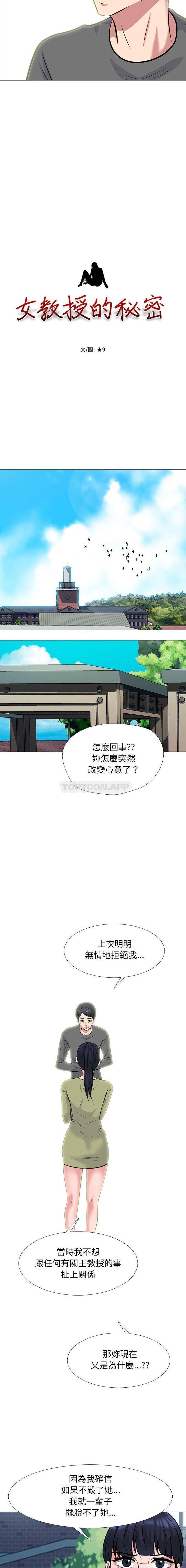 [Manhwa] Scheming female professor Campus, mature woman wife, female teacher, big breasts, big tits, female student#[16P]-2